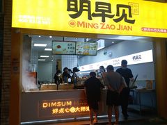 门面-明早见·点心大师(三马路店)