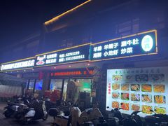 -清真·马坡烧烤涮牛肚·酸浆火锅(新区总店)