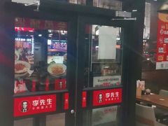 门面-李先生牛肉面大王(马栏店)