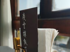 -庆云楼饭庄(什刹海店)
