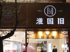 -淮国旧H22·中古店