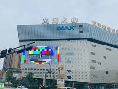 -义乌之心城市生活广场(新马路店)