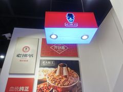 -老佛爷蛙锅•鲜蛙煲(麦凯乐店)