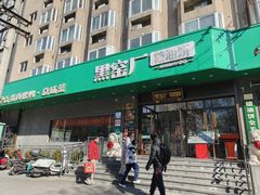 -黑窑厂糖油饼烤鸭·清真菜(黑窑厂街店)