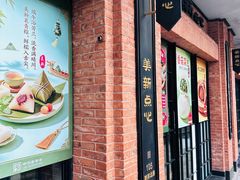 -美新点心店(陕西北路店)