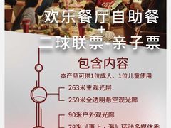 -东方明珠·可口可乐欢乐餐厅