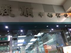 -义顺牛奶公司