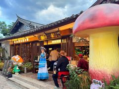 -菌自由丨野生菌火锅特色庭院餐厅(丽江古城店)
