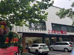 -丽泽山庄·生态怀柔菜·虹鳟鱼(红螺寺店)
