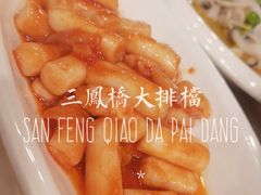 -三凤酒家·百年无锡菜(清扬茂业店)