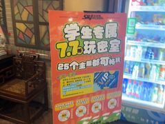 -星空密室·精选(天一豪景店)
