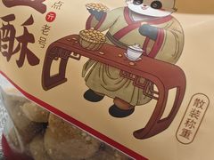 -闻酥园(水碾河路店)