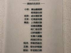 菜单-潮林府私房菜