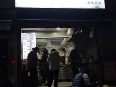 -晓友烧麦(光华村店)