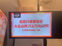 -八婆婆烧仙草(中山路店)