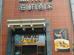 门面-新南苑酒家(德思勤店)