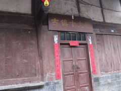 -恩阳古镇