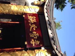 李雪火锅食府(总店)-李雪火锅食府(宽窄巷子总店)