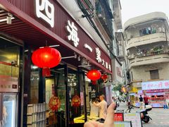 -荣基四海一家·家常菜·海鲜大排档(新安店)