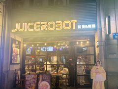 -JuiceRobot·手工意大利面&汉堡精酿(珠江新城店)