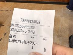 -兄弟俩老李家牛肉汤(总店)