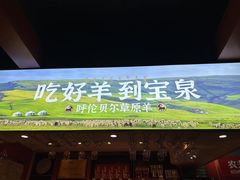 -宝泉铜锅·涮羊肉(解放东路店)