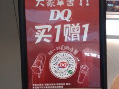 -DQ·蛋糕·冰淇淋(龙湖狮山天街店)
