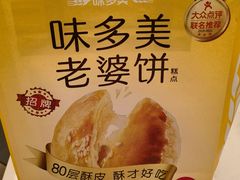 -味多美蛋糕(古城店)