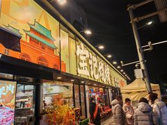 -宝记烧烤·碳锅羊肉·羊蝎子火锅·夜食社(文体路创始店)