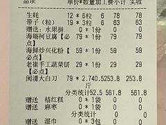账单-紫阳海鲜楼·传承闽味(长乐路总店)