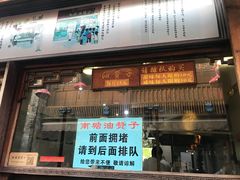 门面-南塘油赞子(南塘店)