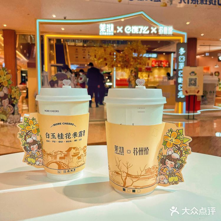 茉沏从不会让奶茶迷失望🙈酒酿味的奶茶🥤你喝过吗？