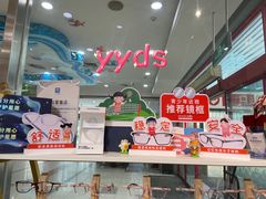 -宝岛眼镜(苏州浒关店)