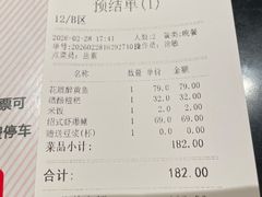 账单-寻宝记绍兴菜(状元店)