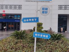 -桂林站