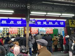 门面-宫廷糕点铺