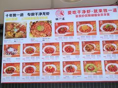 -独一道·邵伯龙虾土菜馆·烧烤(雨花西路店)