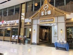 -丁胖家之味(鹏瑞利东站广场店)
