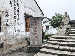 -绍兴书圣故里景区