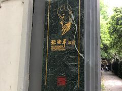 -张乐平故居