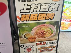 -魔都三兄弟酸辣粉·蘸卤炸串(虹桥万科店)