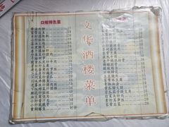 -文华酒楼