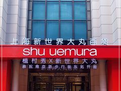 -新世界大丸百货