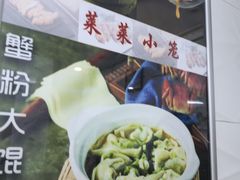 -莱莱小笼·乔艾