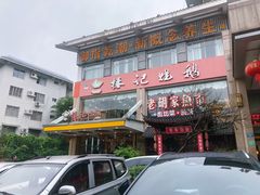 -椿记烧鹅(叠彩店)