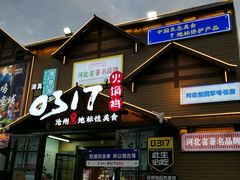 -0317火锅鸡·清真(正达店)