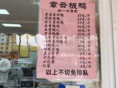 -章云板鸭(马道街店)