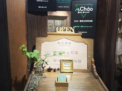 -古董花园(思南路42弄小区店)