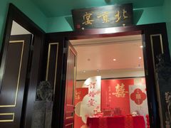 -北京宴(华贸购物中心店)