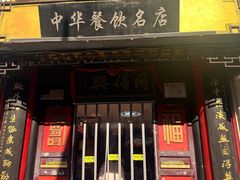 -同得兴 Since·1995 传统苏式面馆(十全街店)